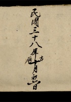 富生堂记(四) 封面