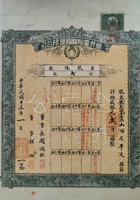 民国十三年（1924）一月一日山西平遥县金井电灯股份有限公司股票 封面