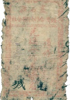 灵石县经济合作社联合社合作券（壹角） 封面