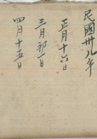 清丹账民国38年 封面