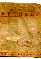 晋商票据190 封面