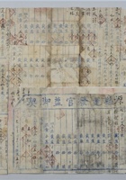 民国十一年(1922年）山西沁源县运发官盐脚契单、镖局运单等十件 封面