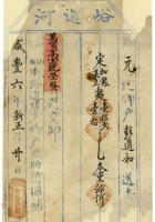 万顺高宝号脚票015 封面