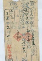 民国十四年正月二十三日寿邑平头镇宏德永记为承运谦瑞益给运来昌开第原（元）号货运单 封面