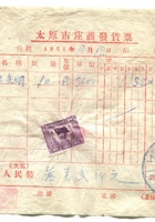 晋商票据124 封面