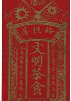 19号祁山恒德昌庄瑾选广告 封面