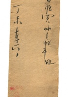字据（散装）-敬恕堂.光绪496 封面