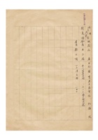 油漆颜料业同业公会会员名册民国二十七年（1938）至民国二十九年（1940） (7) 封面