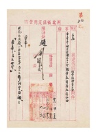 保定商会为奉令附发银钱业公会调查表请查照遵办事给保定银钱业公会的公函民国三十六年（1947）四月二十三日 封面