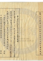 太谷縣會元銀號019 封面