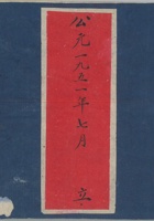 收49年各村水费分户账 封面