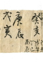 字据（散装）155 封面