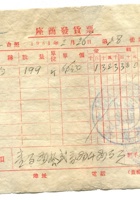 崞县宏道镇復兴昌商号资料集019 封面