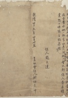 乾隆四十九年四月二十五日卫炳文同赵文贤立收会文约 封面