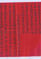 宣统三年三家合账清单 封面