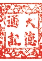其他类印章040 封面