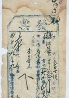 民国十三年九月十九日阳泉站晋丰恒为给谦瑞益货物开货运单 封面