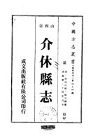 058介休县志_1_1 封面
