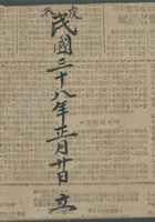 合理负担老账民国38年 封面