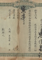 民国时期山西榆次县万裕公钱庄有限公司股票 封面