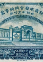 绥区屯垦督办办事处合作社支付券（伍圆，民国24年，包头） 封面