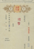 太原实业银行汾行支票（空白） 封面