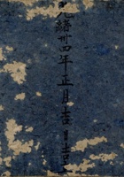 光绪三十四年正月吉日吉立屡年各乡银钱宝账 封面