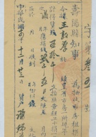 民国十四年十二月廿三日寿阳县知事为抽收市房租捐事给谦瑞益执照 封面