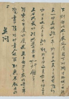 癸亥（民国十二年）二月初八日上庄永甡炉记给本铺掌柜的信 封面