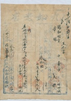道光二十六年十月二十一日脚户王九富承运任县九如老店给锡和明记货物运单 封面