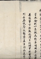 同治5年恒裕公绸缎合同  封面