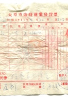 晋商票据307 封面