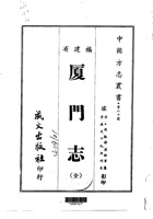 011厦门志（全）_0 封面