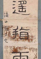 赵昌燮对联一对121cm×26.3cm。 注：赵昌燮民国藏书家、书画家。字铁山、惕三，号汉痴。山西太谷县城内田家后人。赵氏祖籍山西交城，明末迁居太谷经商。赵家经商，常有庄客去京、津沪、汉等通都大邑收购名人书画，名贵碑帖。 封面