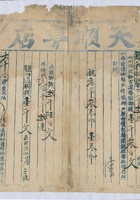 道光二十六年三月十一日脚户毕清承运鹿泉天顺亨店给锡和明记货物第拾壹号运单 封面