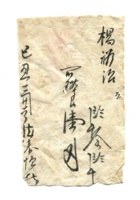 德泰成民国字据177 封面