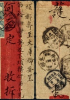 1917年山西三泉镇寄蒙古库伦封 封面