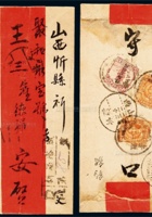 1936年新疆塔城寄山西析县双挂号红条封 封面