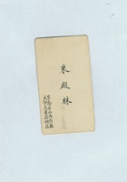 米殿林名片 封面