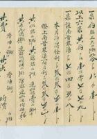（年代不详）晋泉湧清单 封面