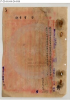 山西省太原利和銀號公司002 封面