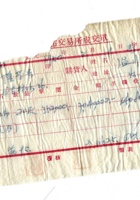 晋商票据553 封面