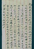 壬申（民国二十一年）十二月初一日新亭给魁五的信 封面