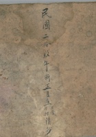 民国29年本村本营清抄 封面