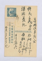 丙寅（民国十五年）三月二十三日寿阳谦瑞益给榆记的明信片 封面