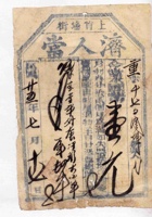 民国二十五年七月十七日上肖墙街济人当重字千七百叁肆号当票 封面