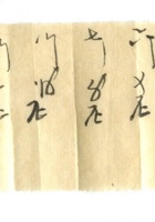 字据（散装）-敬恕堂.光绪061 封面