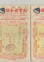 民国山东松美牌，春台牌商标3枚，山西运城永兴源号双旗商标3枚，香港何宝祥金铺现沽单2枚共8枚，尺寸不一 封面