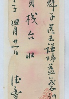 民国十三年四月二十一日德丰庆为送谦瑞益货物给公盛宝栈开送货单 封面