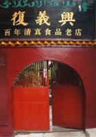 复义兴 封面